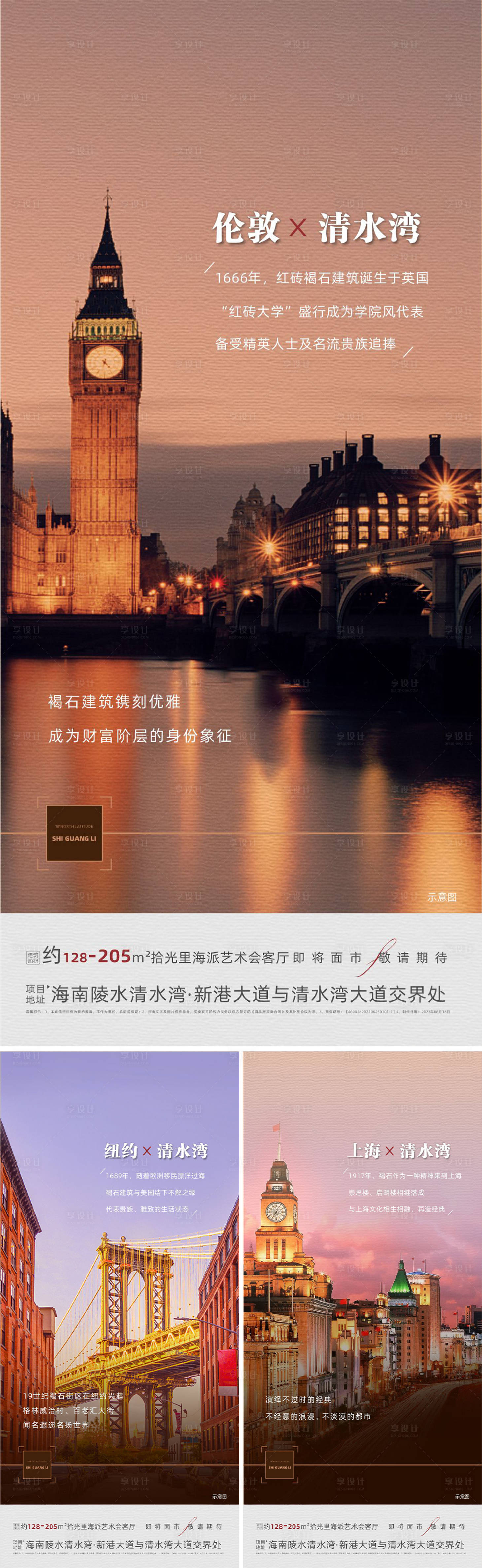 源文件下载【享设计】搜索编号：26670033686852855【地产英伦价值点系列海报】