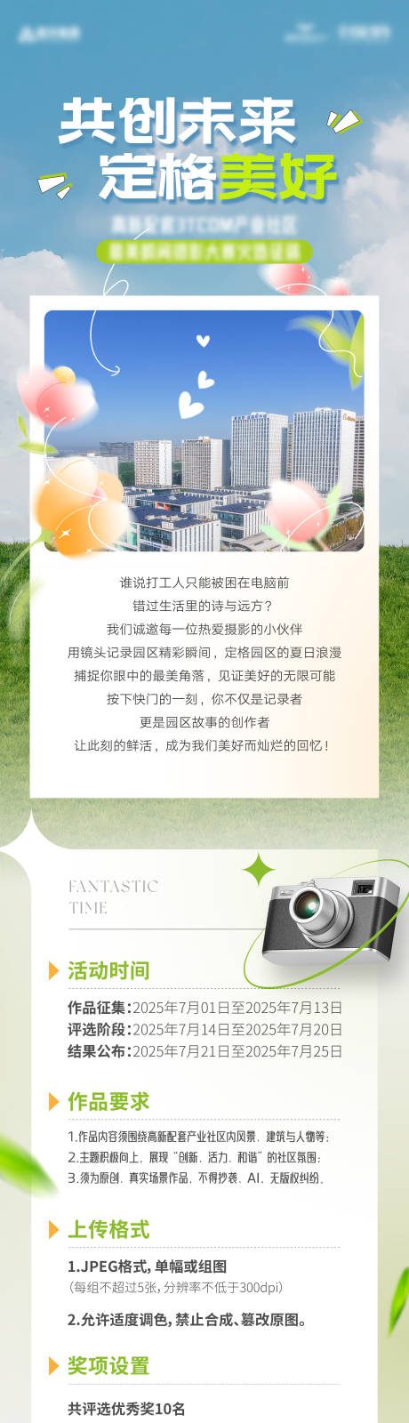 源文件下载【享设计】搜索编号：24630033556521727【摄影大赛征集报名长图】