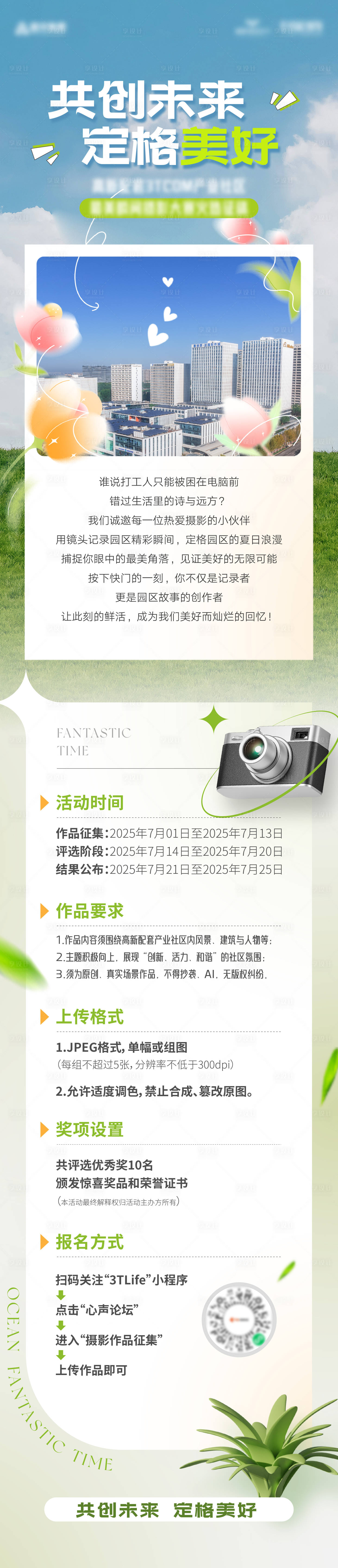 源文件下载【享设计】搜索编号：24630033556521727【摄影大赛征集报名长图】