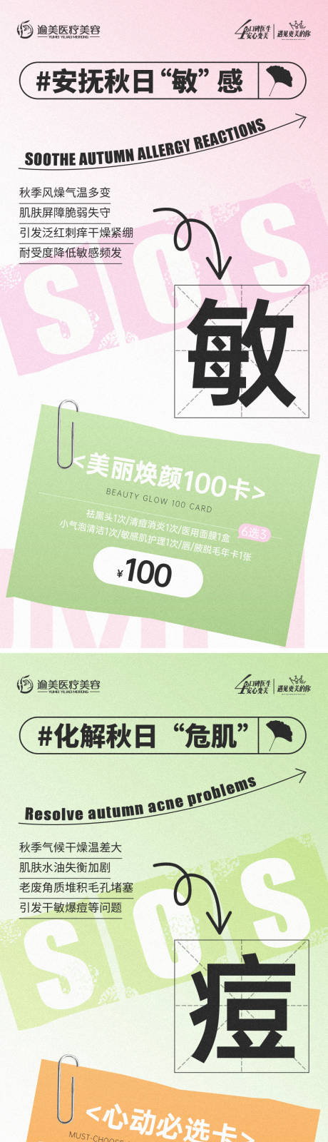 源文件下载【享设计】搜索编号：88040033478042157【医美秋日宣传海报】