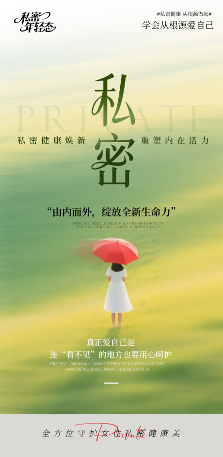 源文件下载【享设计】搜索编号：88000033447412584【私密焕新海报】