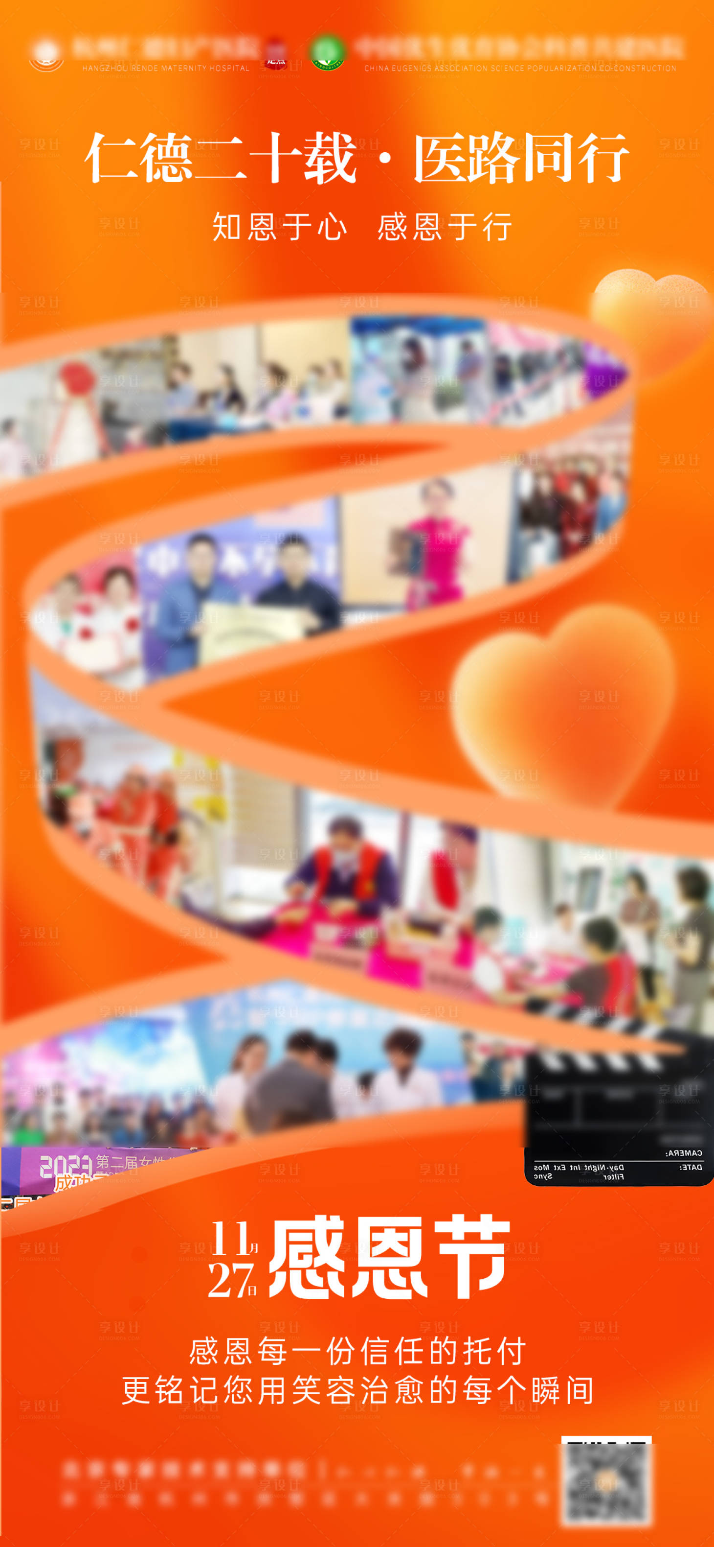 源文件下载【享设计】搜索编号：13190033697359436【感恩节节日海报】