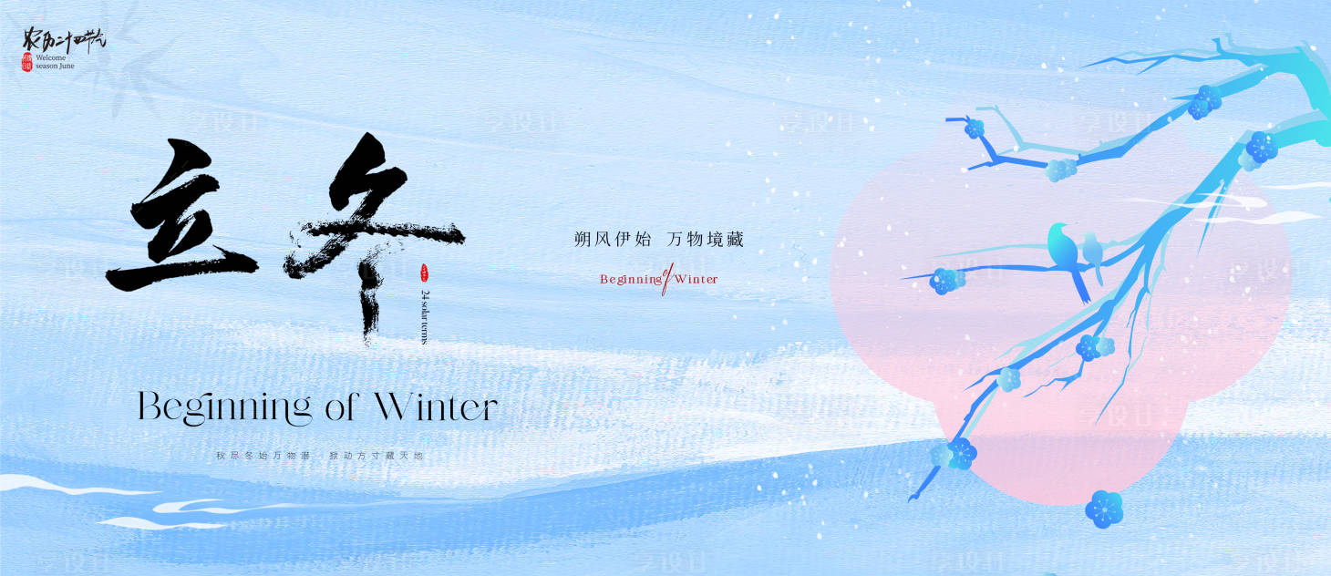 源文件下载【享设计】搜索编号：99000033706859457【立冬节气广告展板】