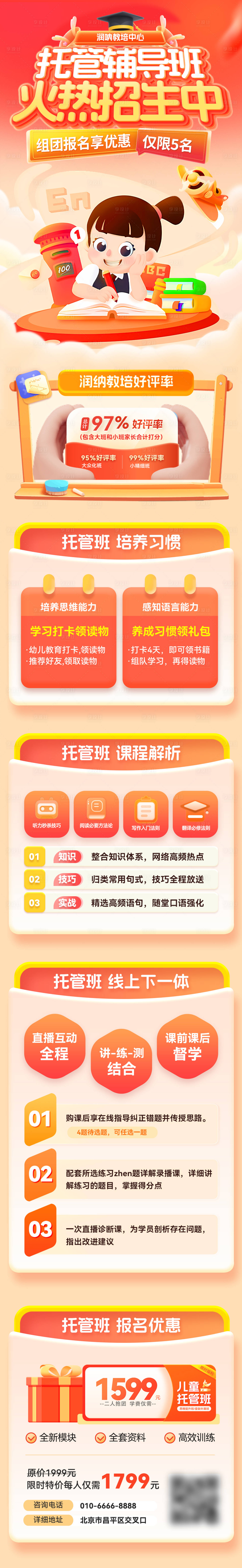 源文件下载【享设计】搜索编号：99080033716984664【少儿托管辅导班招生海报】