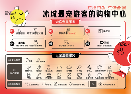 源文件下载【享设计】搜索编号：66230033719752183【游客购物中心宣传主视觉】