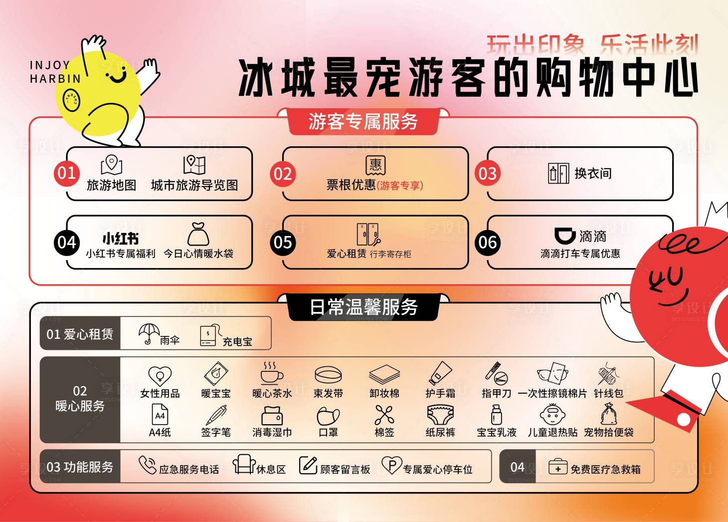 源文件下载【享设计】搜索编号：66230033719752183【游客购物中心宣传主视觉】