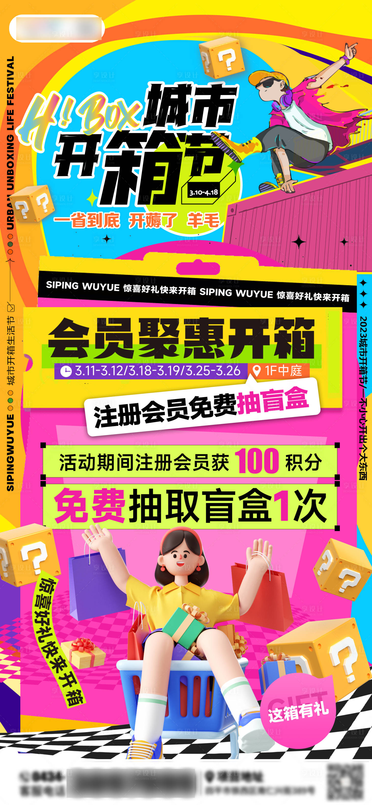 源文件下载【享设计】搜索编号：86210033691721358【商场会员活动海报】