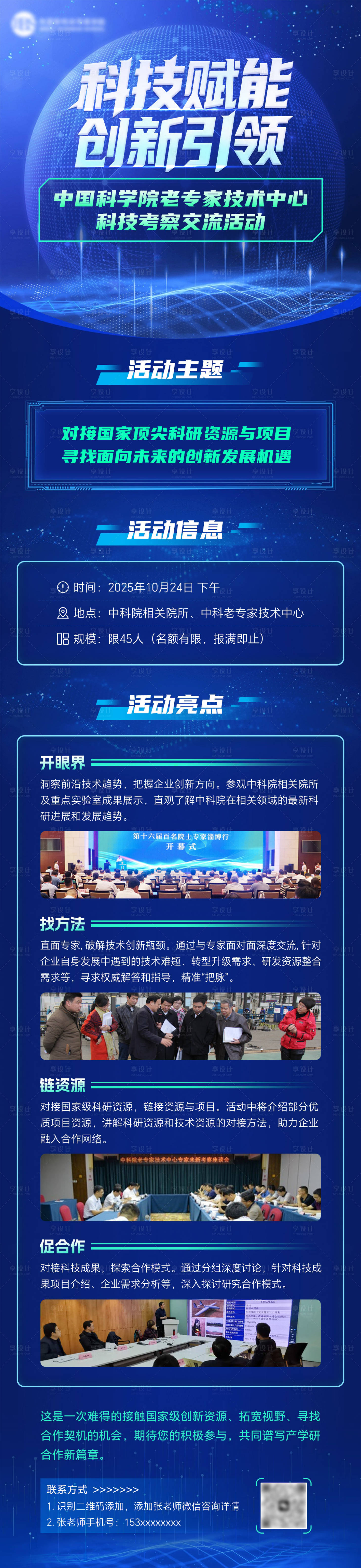 源文件下载【享设计】搜索编号：30480033539338950【中科技术考察交流活动】