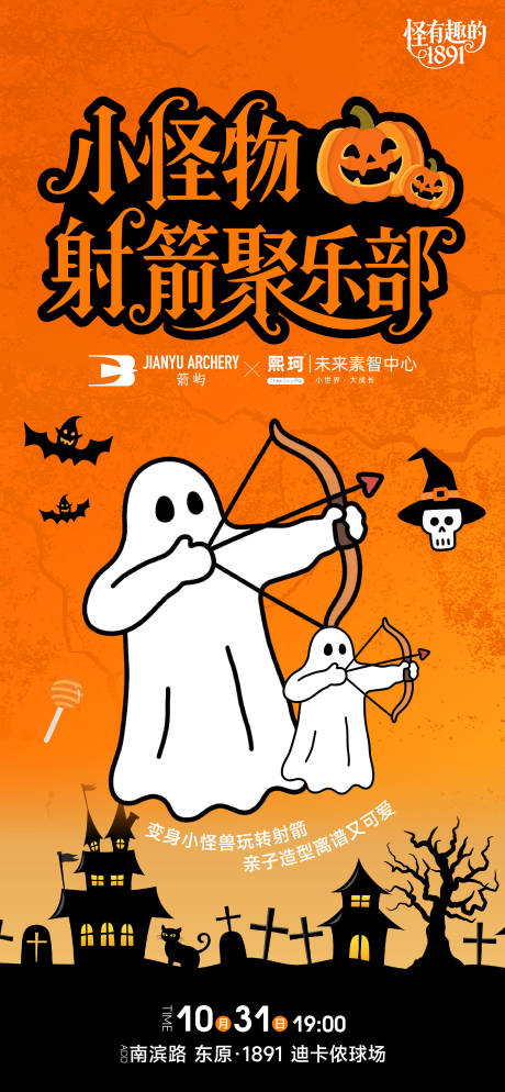 源文件下载【享设计】搜索编号：11660033779478642【万圣节海报】