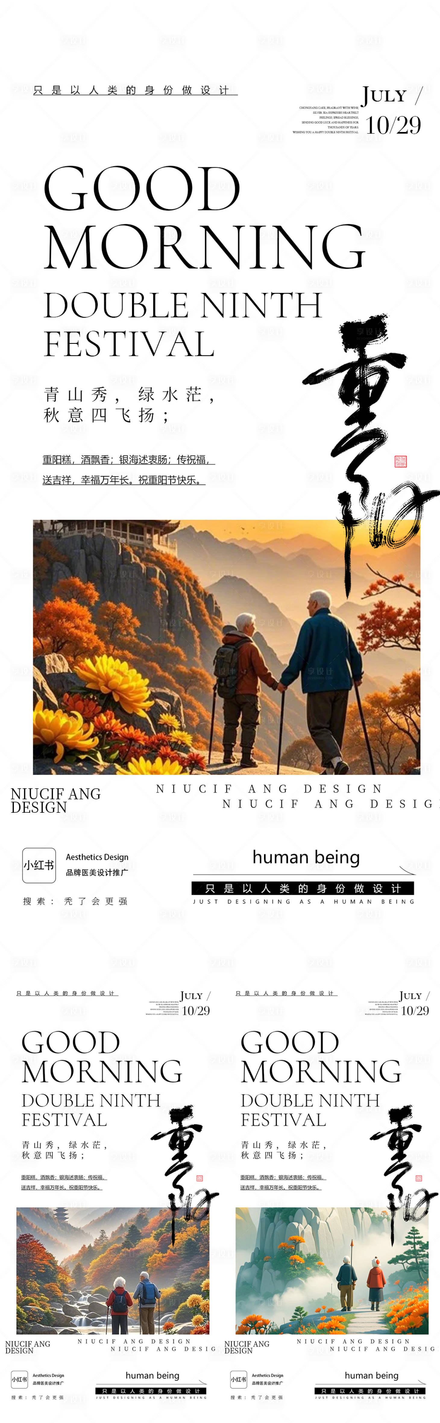 源文件下载【享设计】搜索编号：29300033626741796【重阳节系列海报】