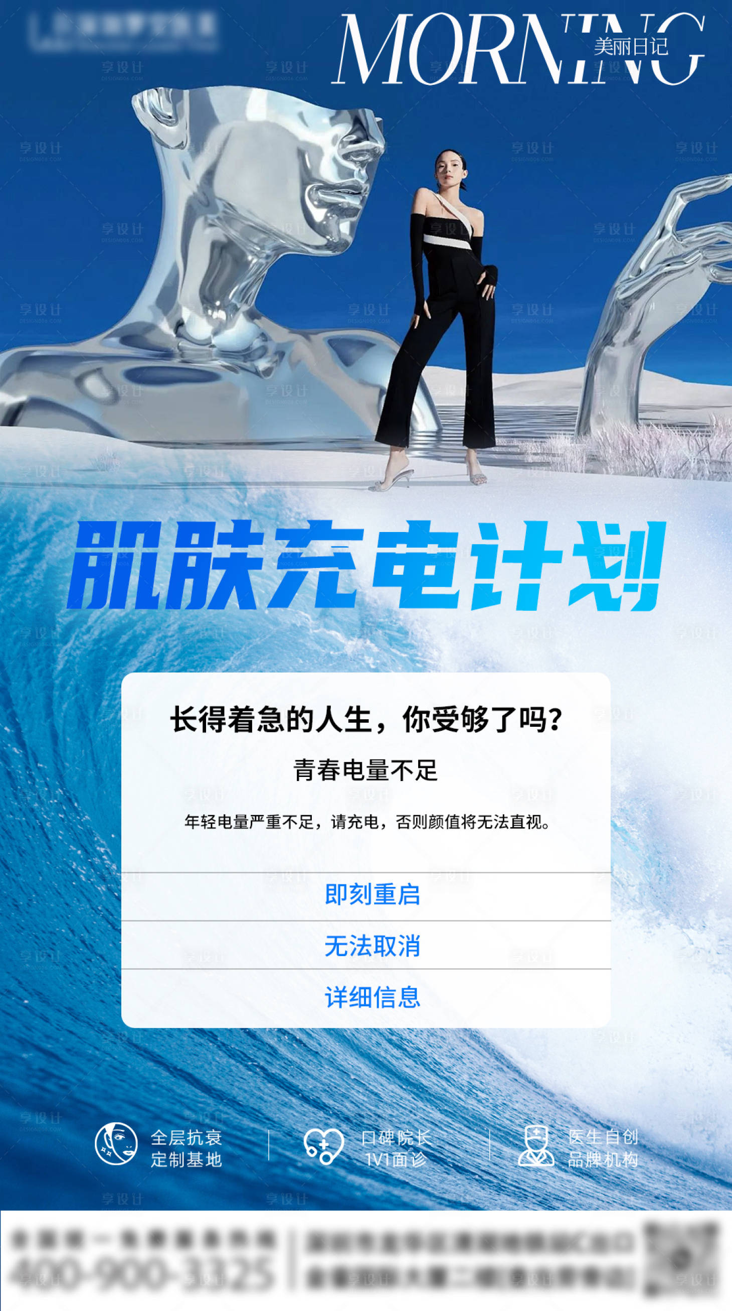 源文件下载【享设计】搜索编号：73740033690613935【医美每日宣传海报】