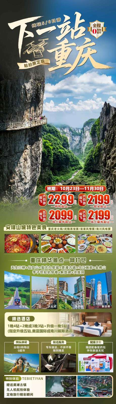 源文件下载【享设计】搜索编号：59210033803588844【下一站重庆】