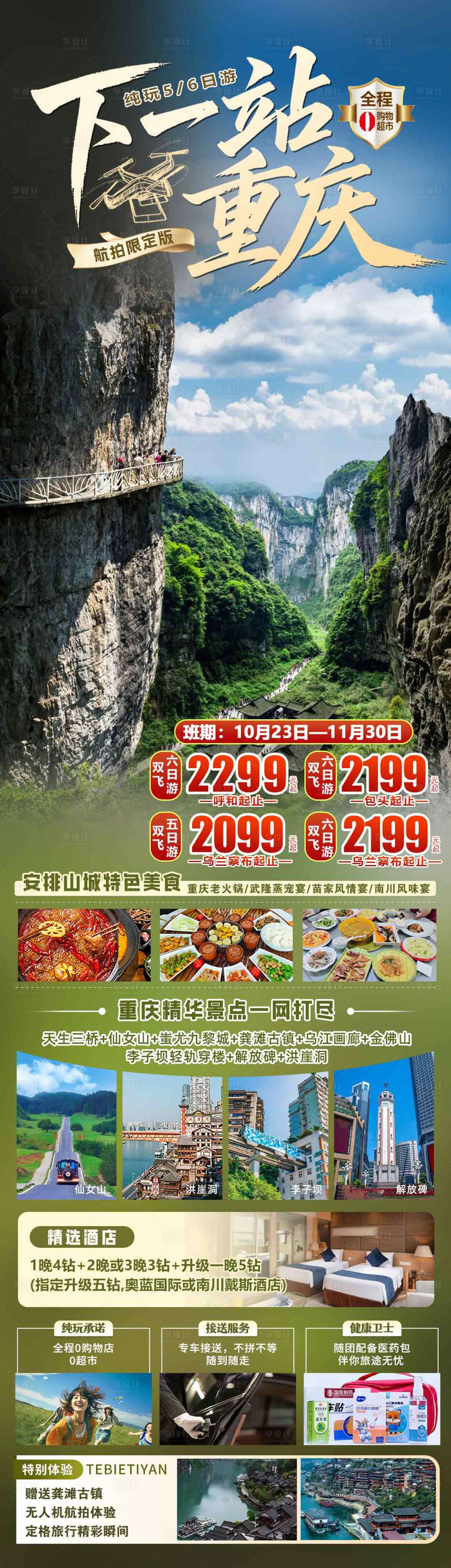 源文件下载【享设计】搜索编号：59210033803588844【下一站重庆】