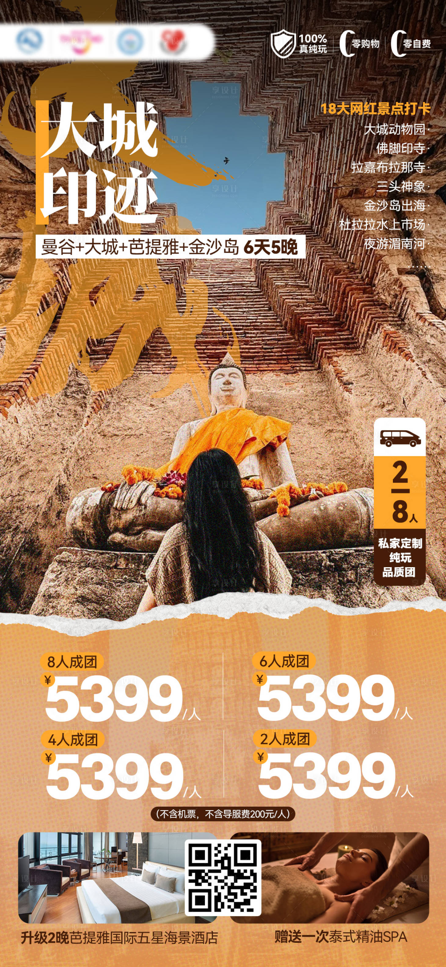 源文件下载【享设计】搜索编号：76190033610523940【泰国旅游海报】