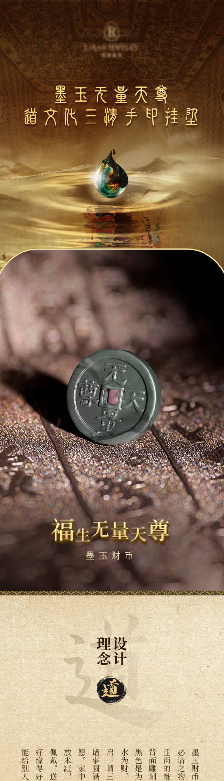 源文件下载【享设计】搜索编号：64780033457379839【道教玄学风珠宝详情页】