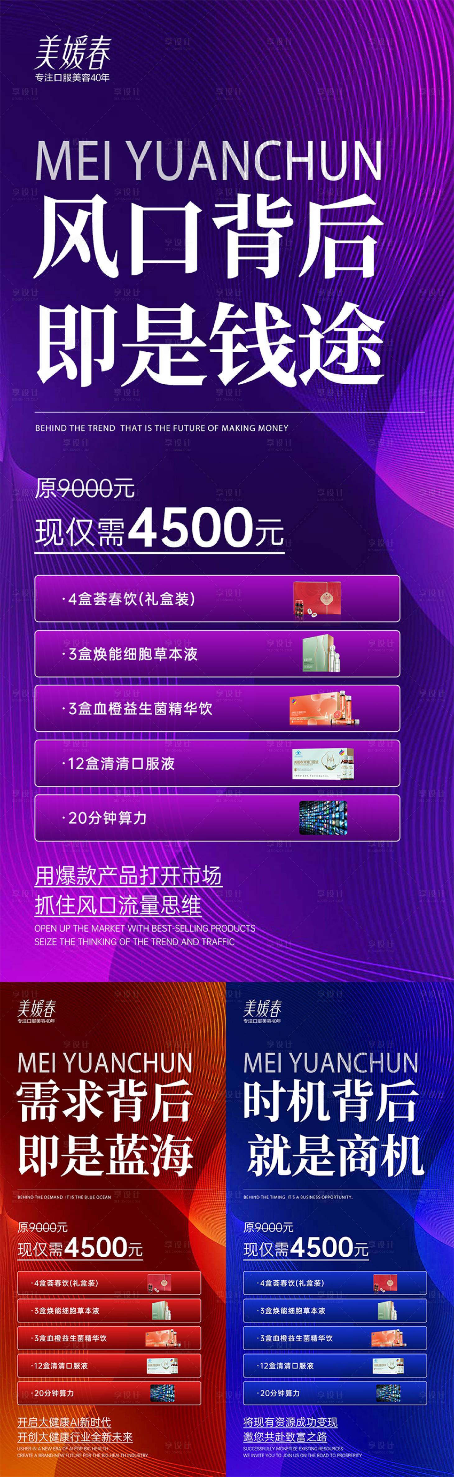 源文件下载【享设计】搜索编号：33590033694134819【美业活动会议造势系列海报】