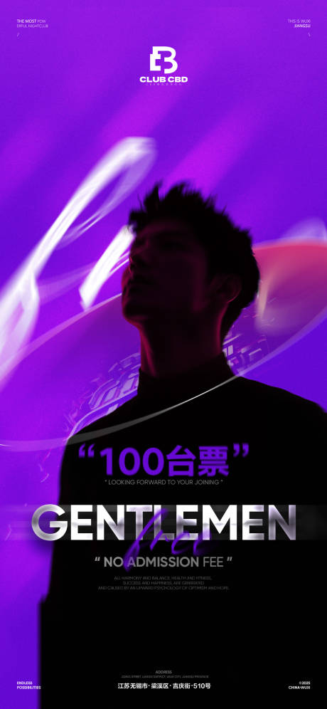 源文件下载【享设计】搜索编号：50060033798113753【夜店酒吧酒馆商务型男男模品牌海报】