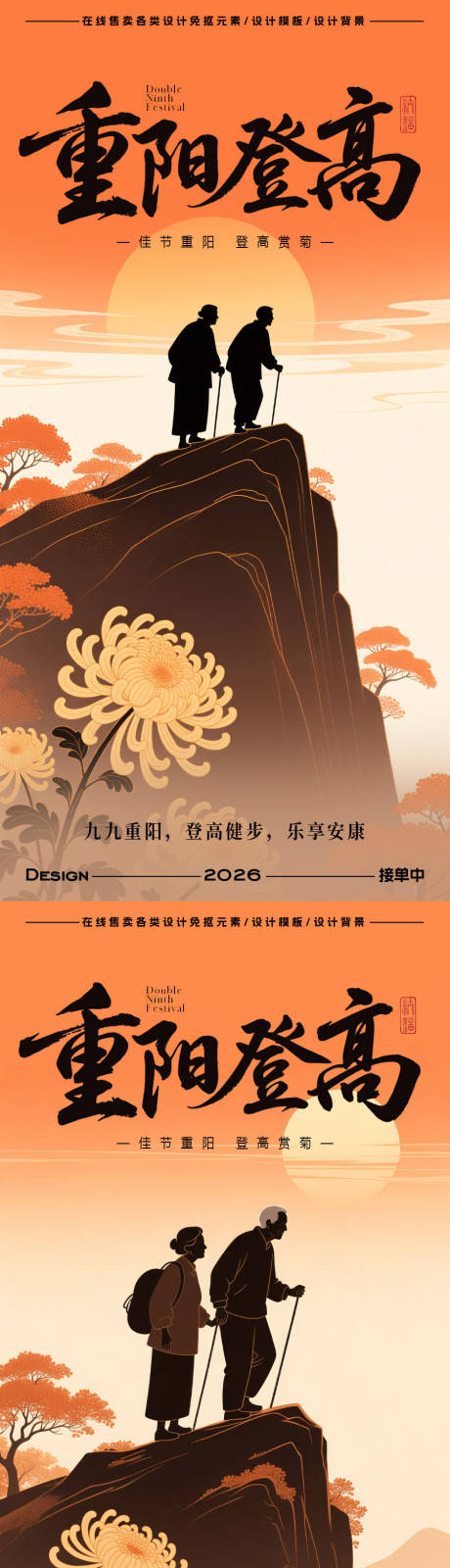 源文件下载【享设计】搜索编号：81140033491106436【重阳节海报】