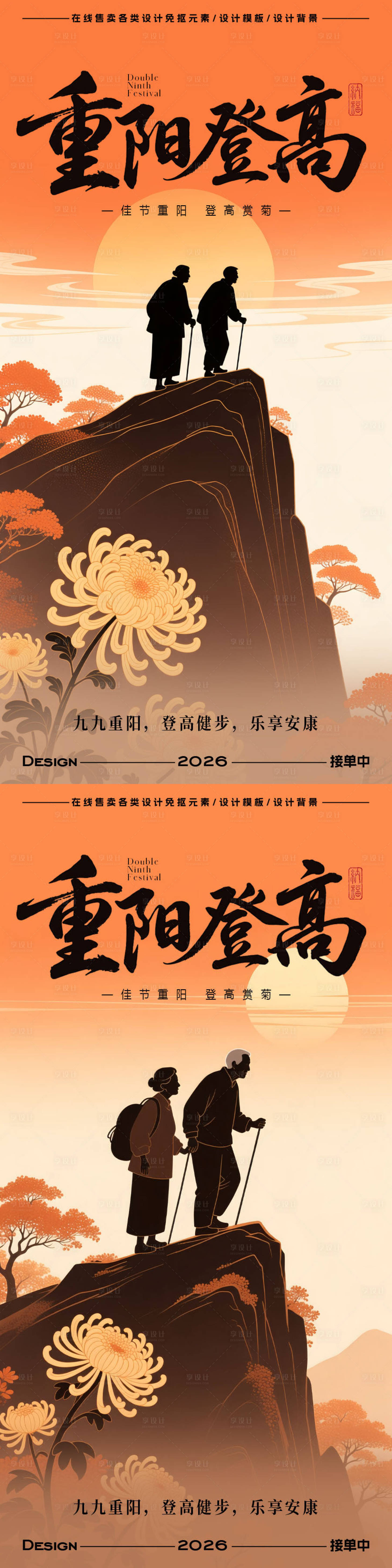 源文件下载【享设计】搜索编号：81140033491106436【重阳节海报】