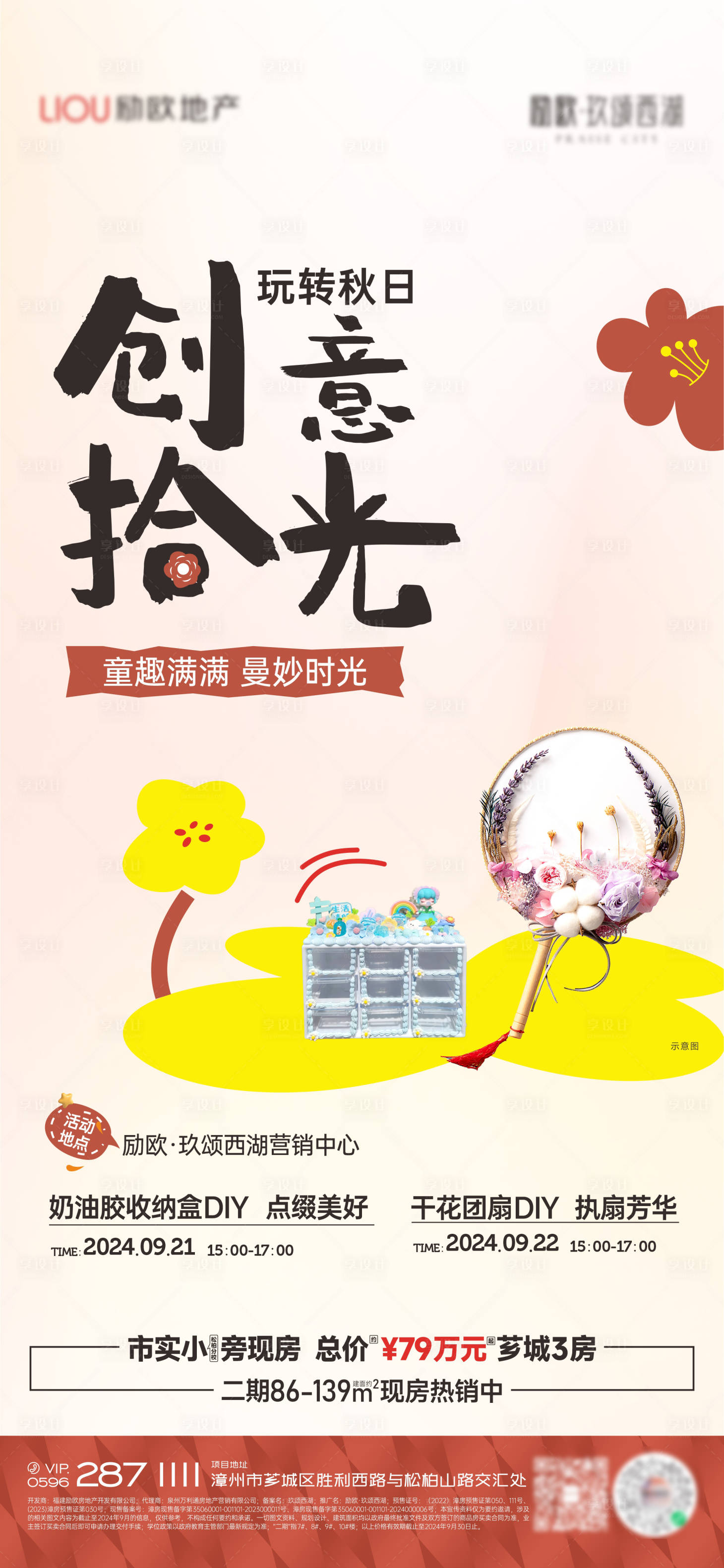 源文件下载【享设计】搜索编号：31890033520666612【活动DIY】