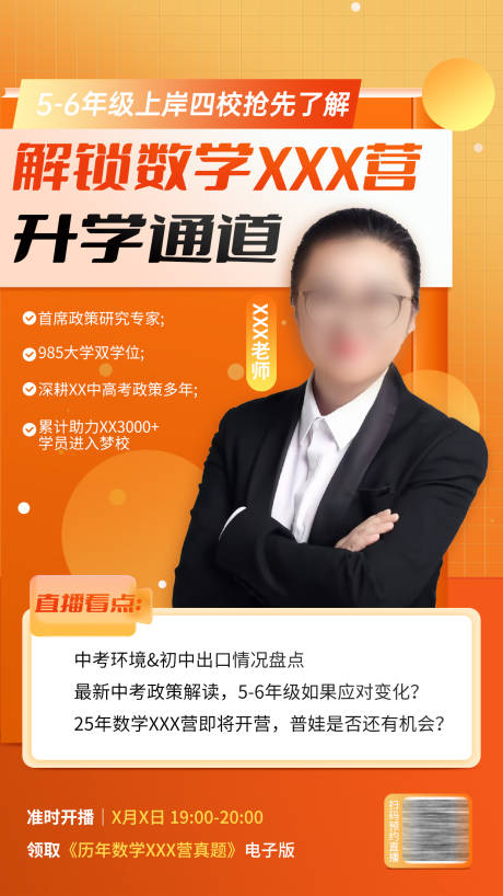 源文件下载【享设计】搜索编号：97670033531274245【教培直播海报】