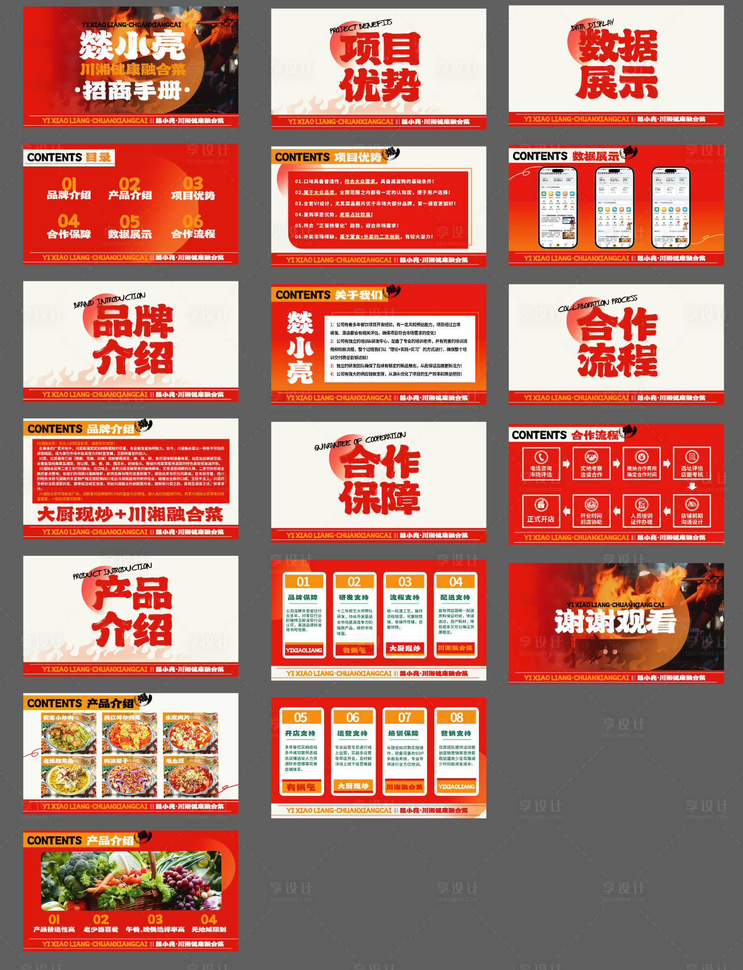 源文件下载【享设计】搜索编号：88960033636684104【餐饮鲜炒中餐招商手册】