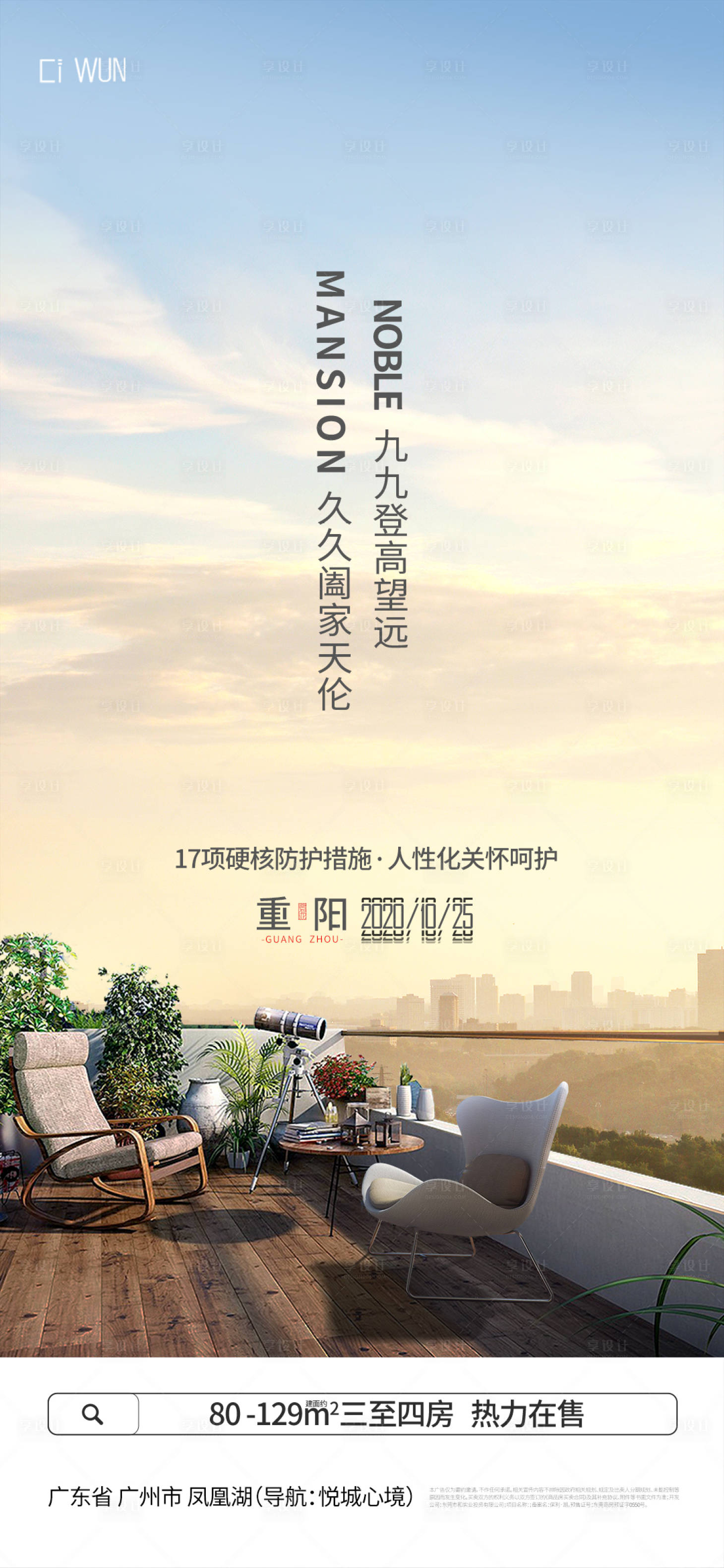 源文件下载【享设计】搜索编号：35090033715977654【重阳节宣传海报】