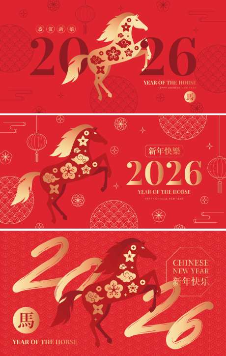 源文件下载【享设计】搜索编号：76190033625912411【2026马年新年活动背景板】