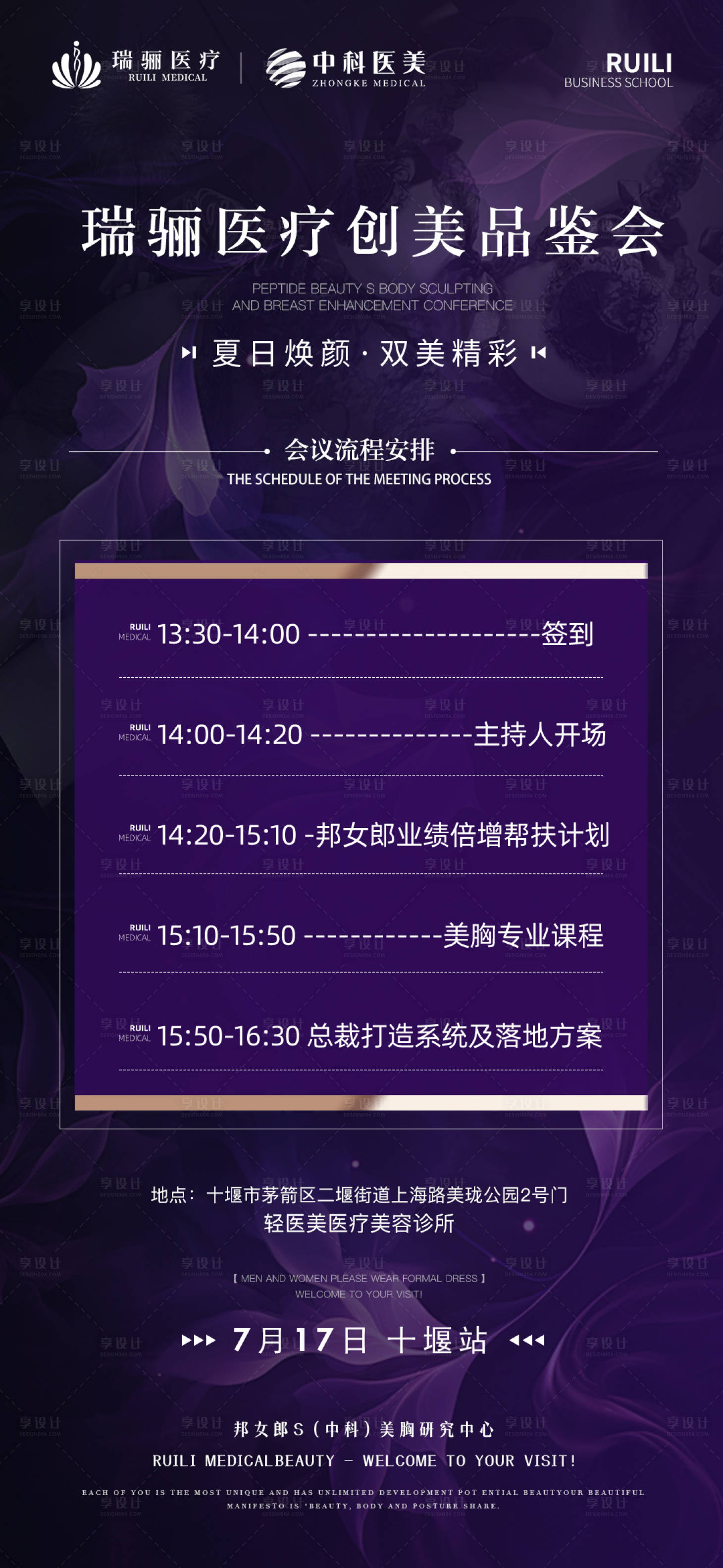 源文件下载【享设计】搜索编号：37950033706356575【会议流程海报】