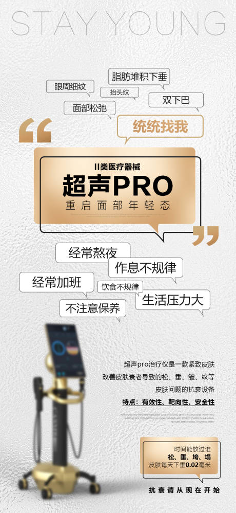 源文件下载【享设计】搜索编号：11890033483951954【医美仪器宣传海报】