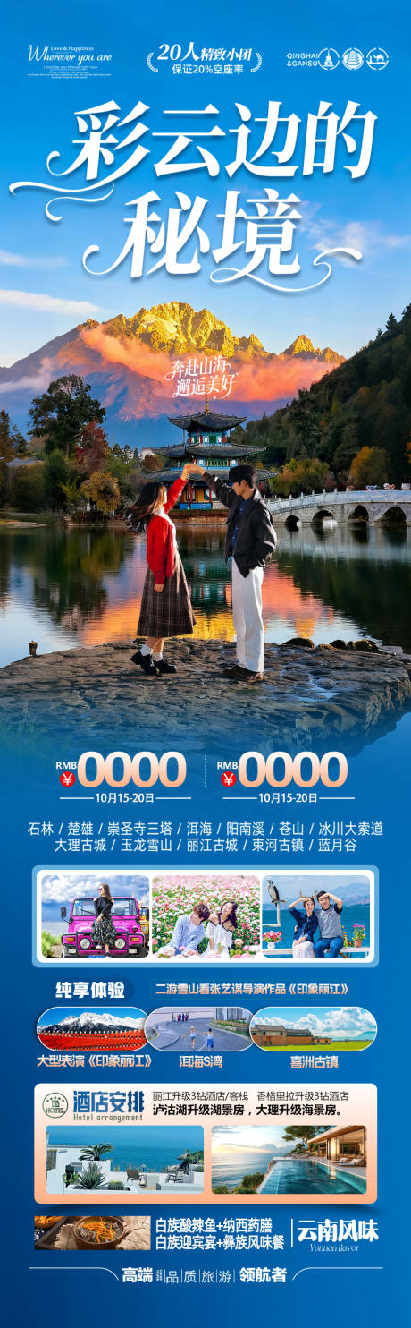 源文件下載【享設(shè)計(jì)】搜索編號：33250033380968229【 云南旅游海 】