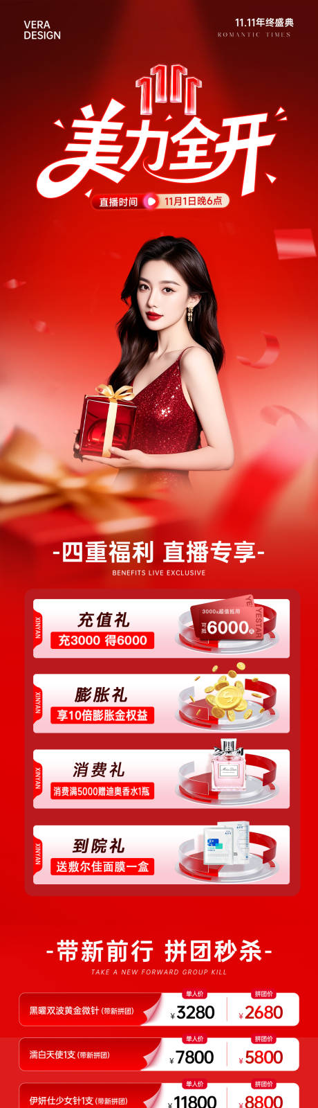 源文件下载【享设计】搜索编号：34930033698422159【医美双11美力全开长图】