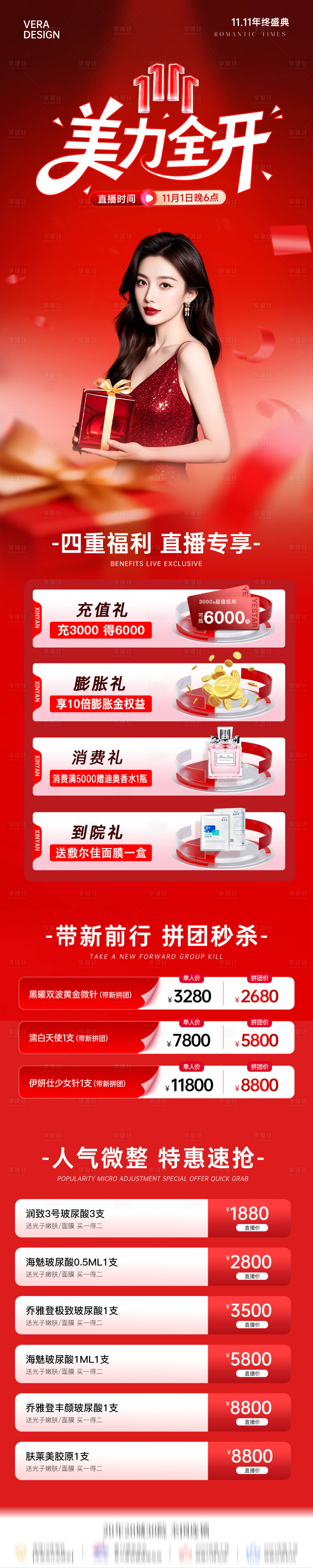 源文件下载【享设计】搜索编号：34930033698422159【医美双11美力全开长图】