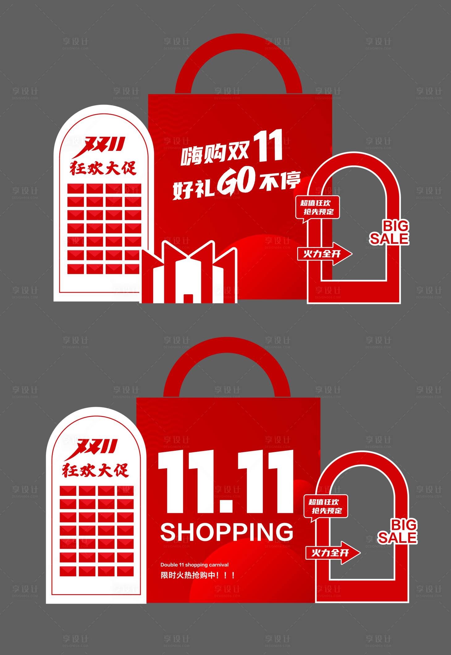 源文件下载【享设计】搜索编号：46130033724079269【双十一美陈】