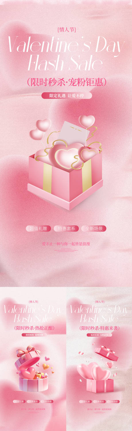 源文件下载【享设计】搜索编号：83380033479691406【情人节婚礼限时秒杀活动海报】