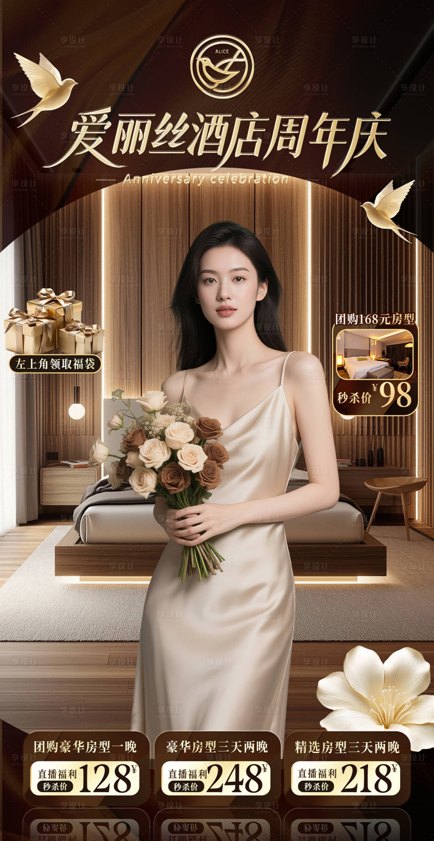 源文件下载【享设计】搜索编号：39630033729767058【棕褐金色酒店洗浴足疗高级直播间贴片】