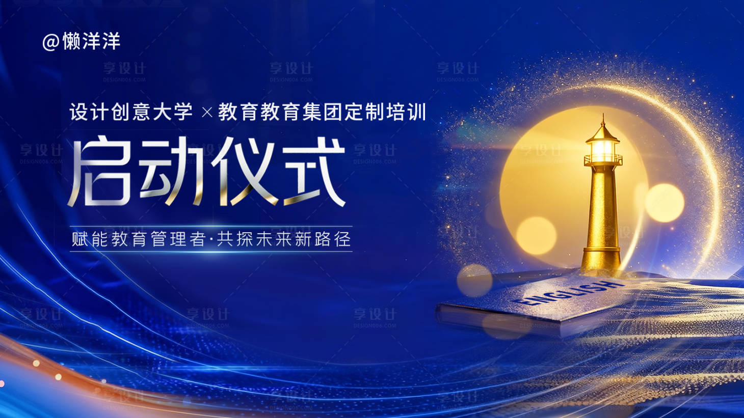 源文件下载【享设计】搜索编号：29640033760171583【教育活动背景板】