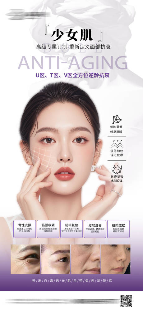 源文件下载【享设计】搜索编号：95260033757667150【面部填充抗衰骨相抗衰轮廓固定】