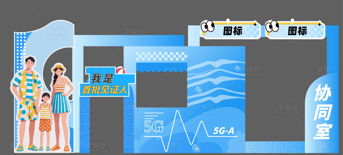 源文件下载【享设计】搜索编号：58470033710952152【通信插画美陈打卡区】