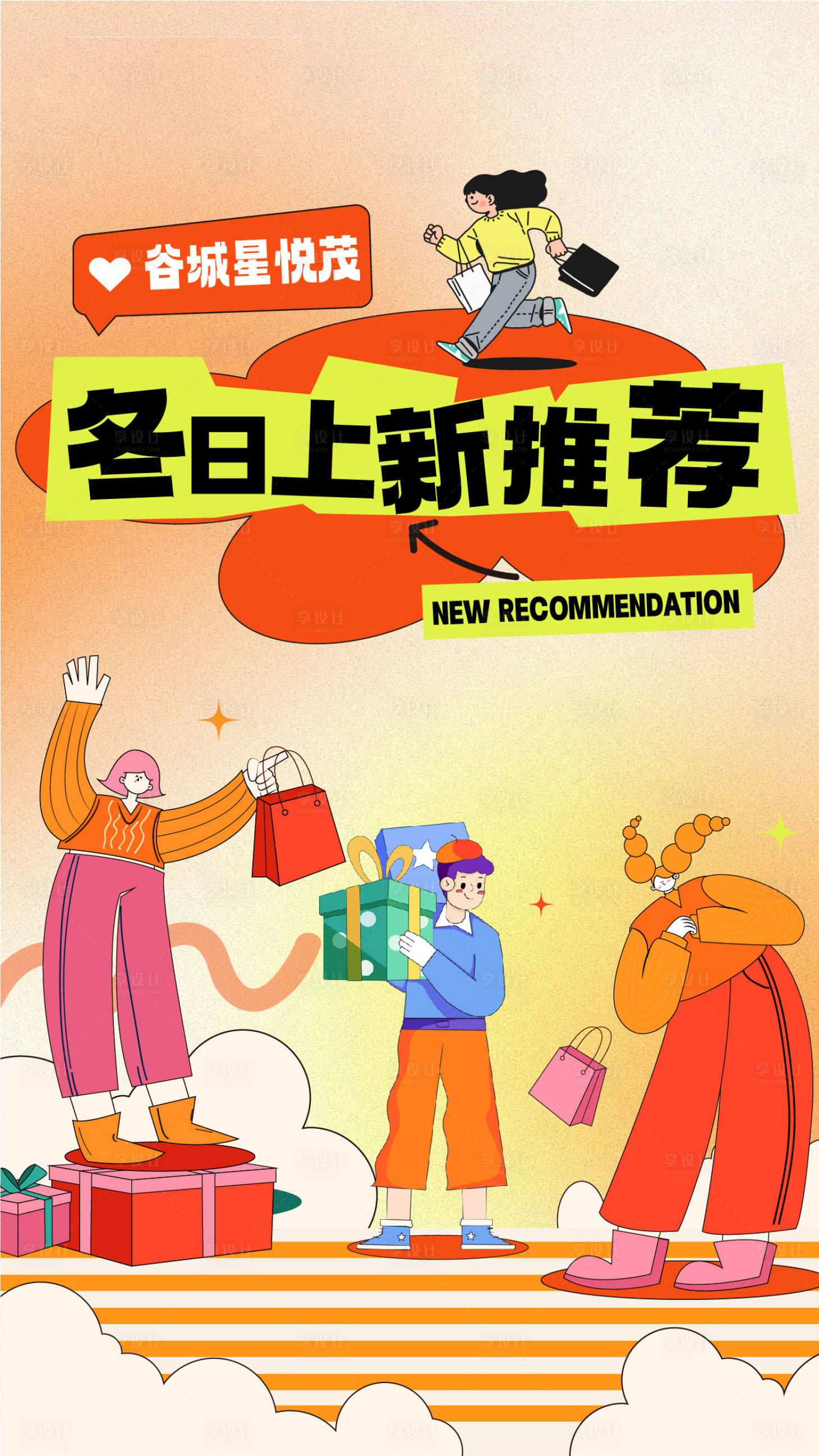 源文件下载【享设计】搜索编号：31490033422976175【冬日上新】