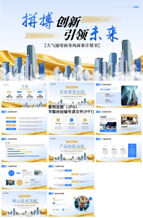 源文件下载【享设计】搜索编号：84520033767483026【商务工作汇报ppt模版】