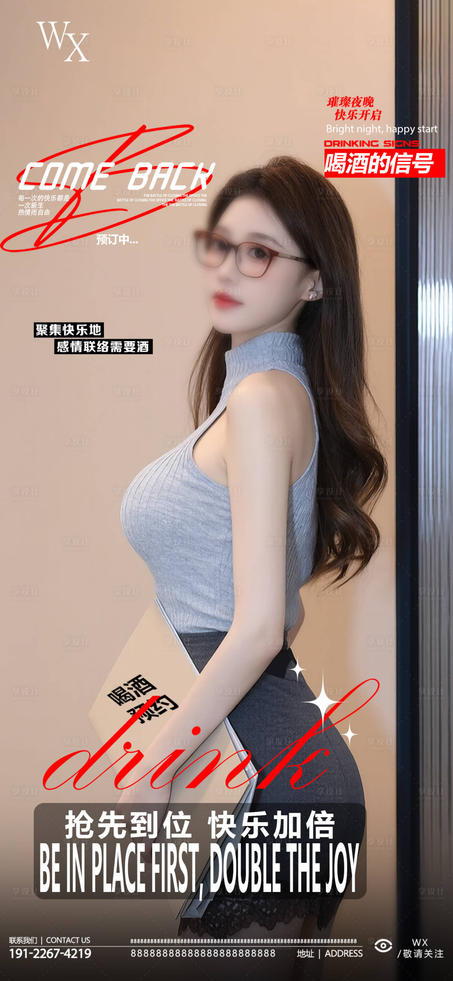 源文件下载【享设计】搜索编号：68910033409065015【酒吧美女预定海报】