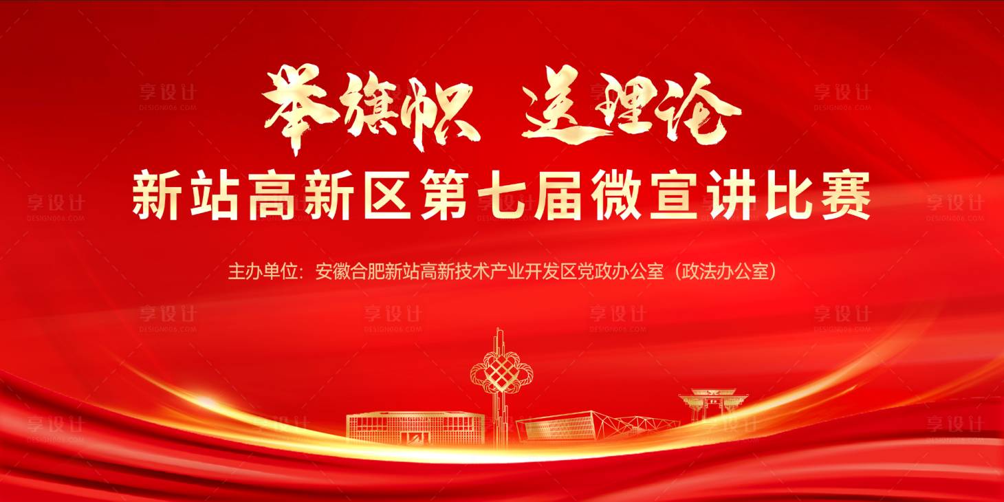 源文件下载【享设计】搜索编号：60740033767809688【举旗帜送理论背景板】