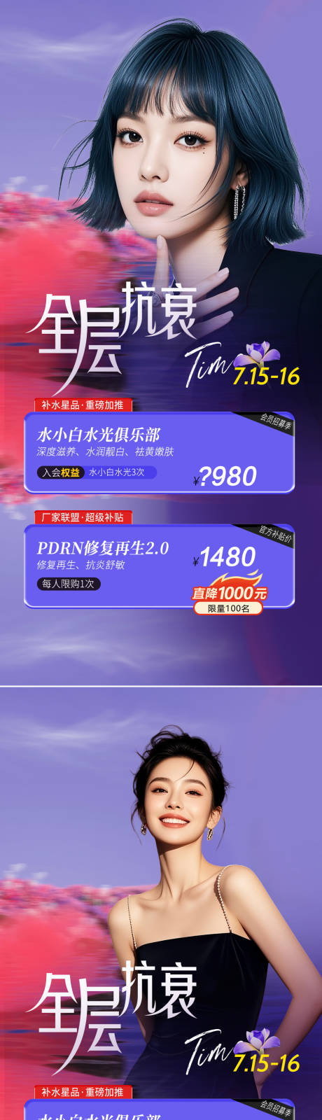 源文件下载【享设计】搜索编号：50880033790871440【医美活动海报】