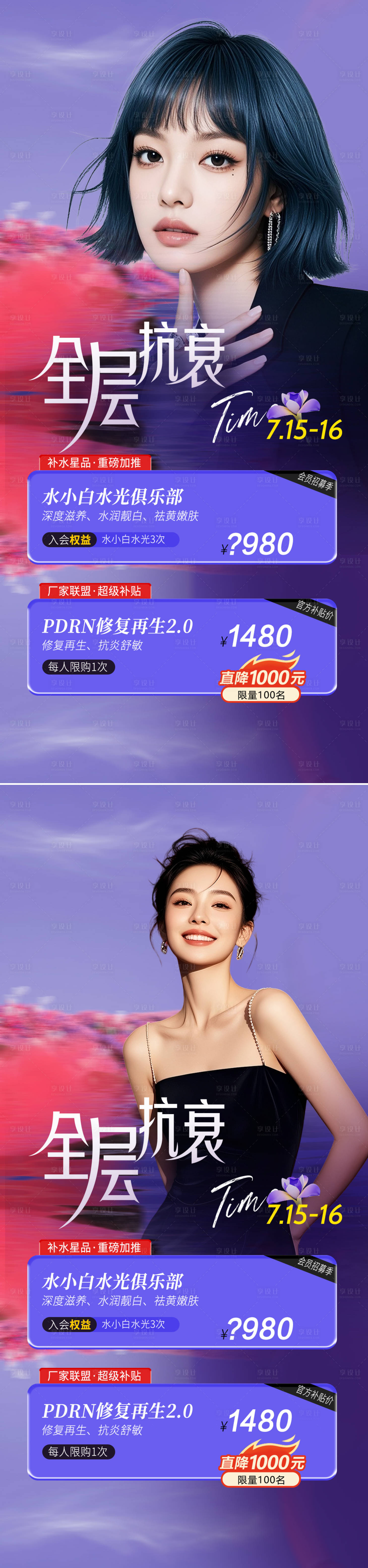 源文件下载【享设计】搜索编号：50880033790871440【医美活动海报】