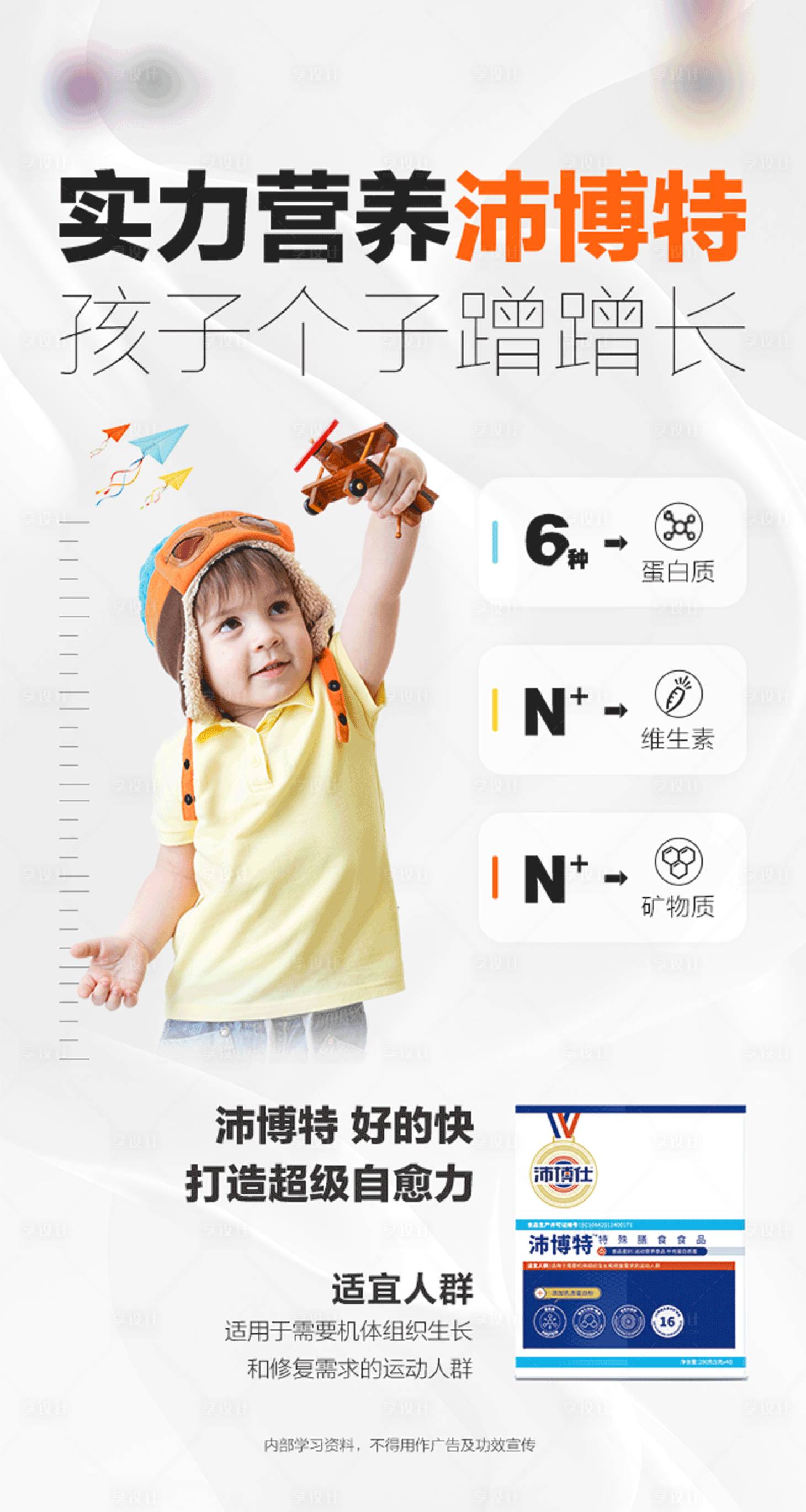 源文件下载【享设计】搜索编号：32010033774488964【儿童营养医药宣传海报】