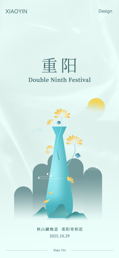 源文件下载【享设计】搜索编号：16170033655794449【重阳节插画创意海报】