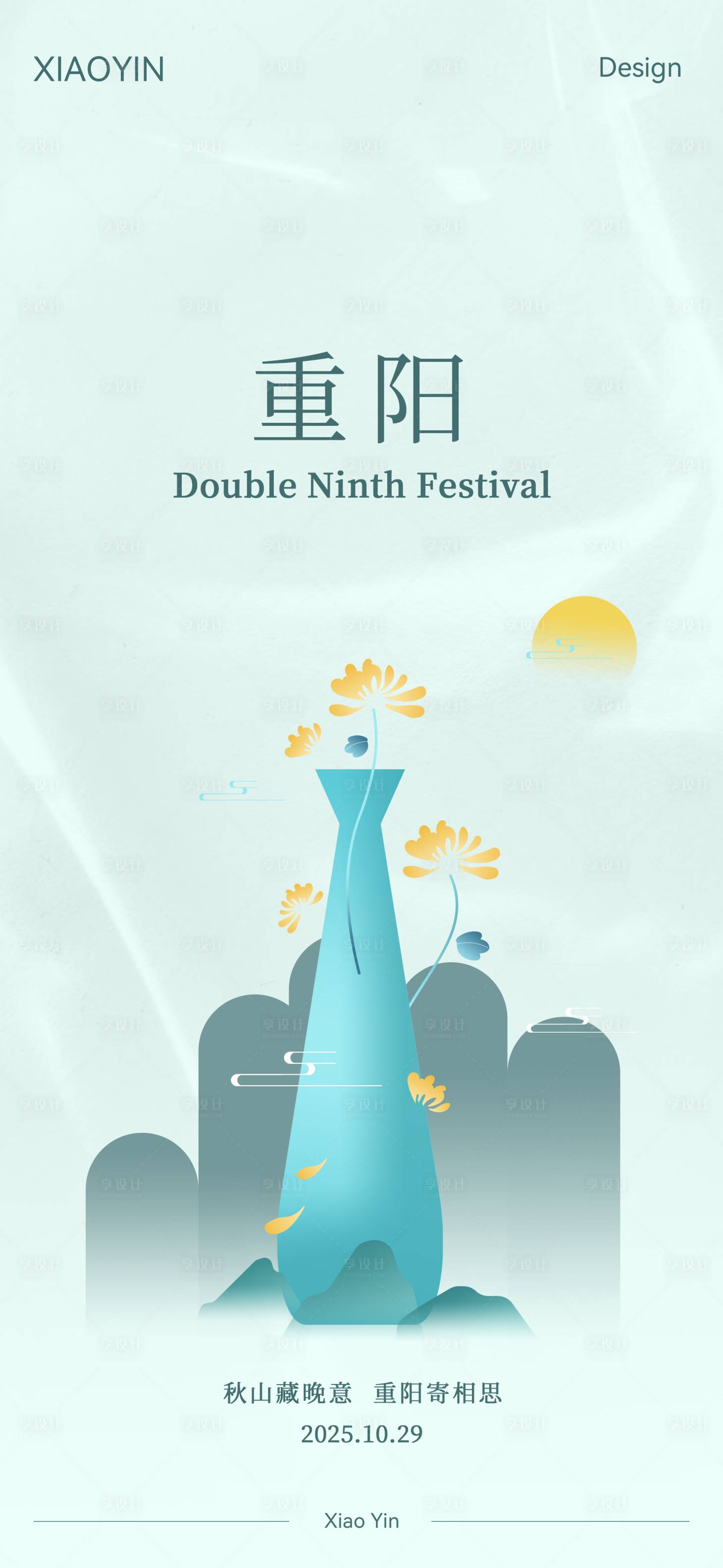 源文件下载【享设计】搜索编号：16170033655794449【重阳节插画创意海报】