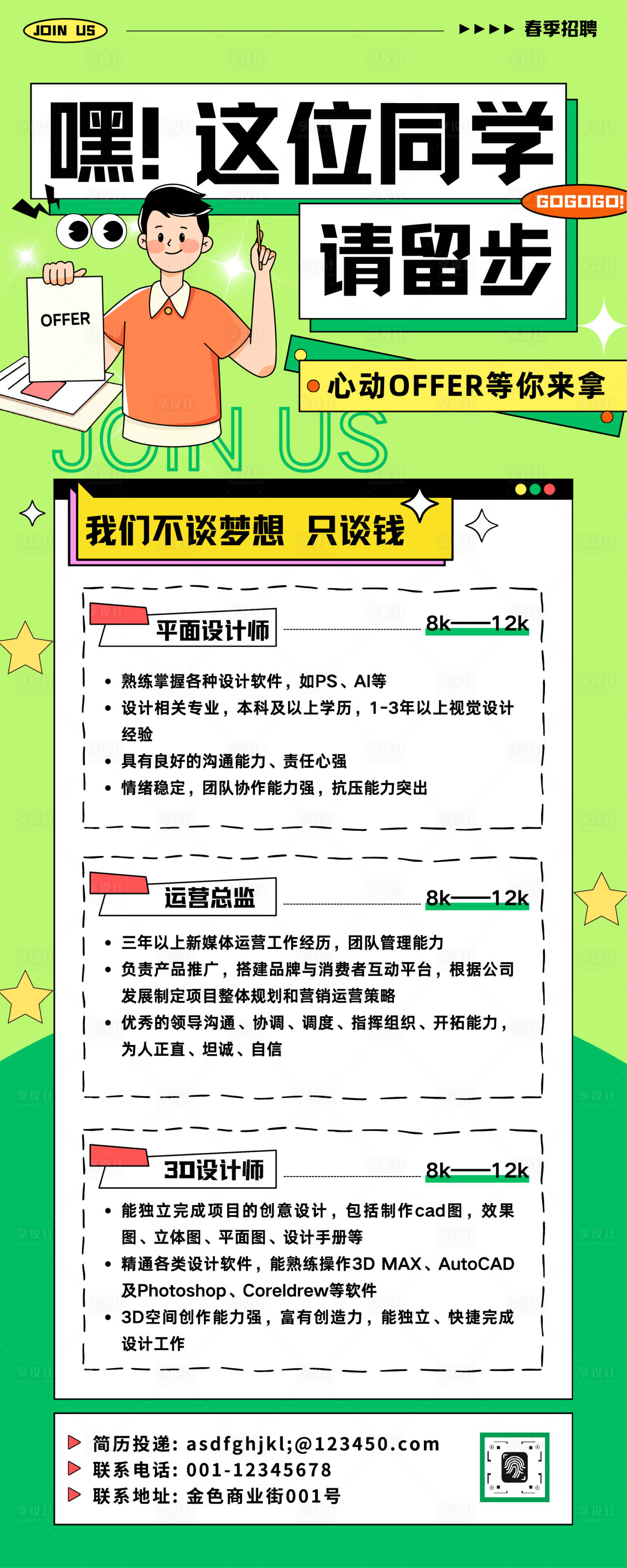 源文件下载【享设计】搜索编号：53820033757762980【绿黄色描边插画风招聘长图】