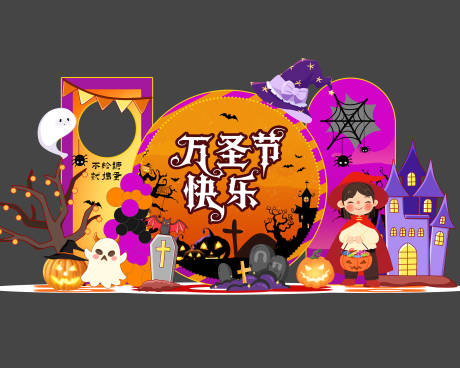 源文件下载【享设计】搜索编号：78040033380743281【万圣节拍照合影背景美陈】